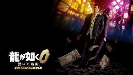 『龍が如く０ 誓いの場所 Director's Cut』本日Ninte