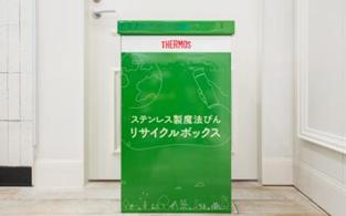 サーモス　2024年度サステナビリティ活動実績レポート