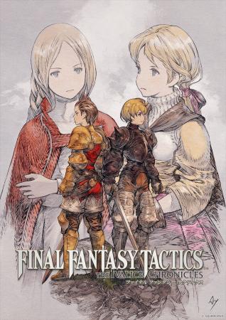 『ファイナルファンタジータクティクス - イヴァリー