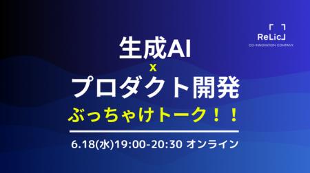 事業をつくるエンジニアが解説する「生成AI×プロダク