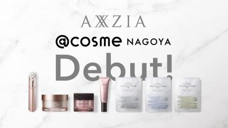 ＠cosme NAGOYAにアクシージアが出店　6月19日（木）