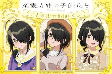 TVアニメ「紫雲寺家の子供たち」より、紫雲寺家の五女