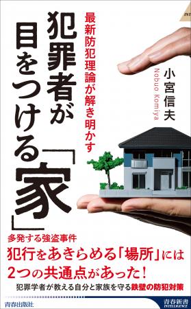 あなたの家もターゲットに！　近年多発している強盗事