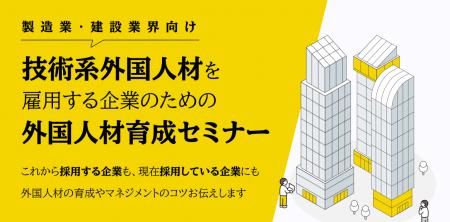 外国人材育成・定着支援セミナー in STATION Aiを開催