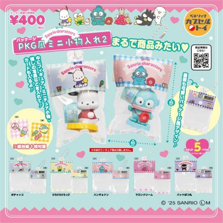 サンリオキャラクターズのミニチュア小物を入れて楽し