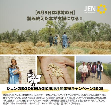 【6月5日は環境の日】読み終えた本が支援になる！「BO