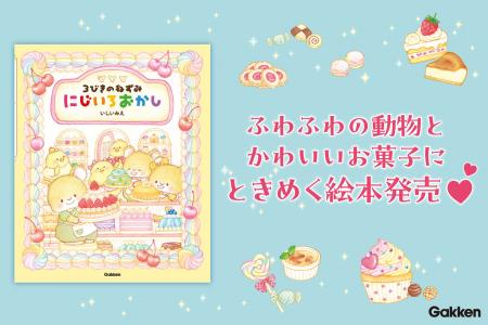 【かわいくて大好評！】シリーズ第2弾！　絵本『３び