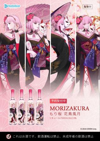 「森カリオペ」×「花道物語」コラボによる新作「MoriZ