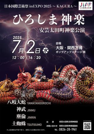 大阪・関西万博にて開催！2025.7.2(水)日本国際芸術祭