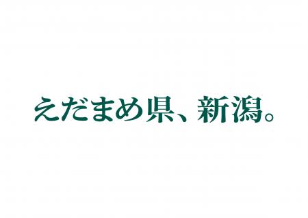 「新潟産えだまめ」のブランド定着・消費拡大をutf-8