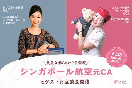 元シンガポール航空×元カタール・エミレーツCAがutf-8