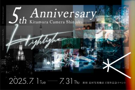 新宿 北村写真機店で5周年記念イベント開催　学utf-8