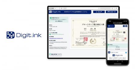 コレオスが検証可能なデジタル証明書発行ツールutf-8