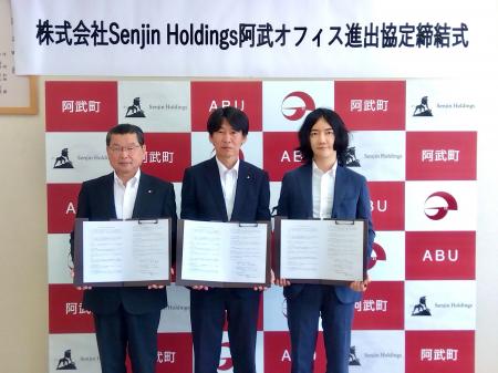 【山口県阿武町】株式会社Senjin Holdingsが阿武町へ