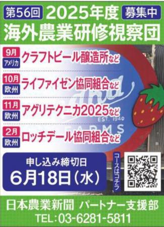 海外農業研修視察団の参加者を募集