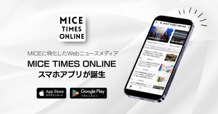 MICE業界に特化した初のニュースアプリ『MICE TIMES O