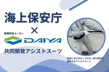 【海上保安庁×ダイヤ工業】船舶におけるロープの引っ