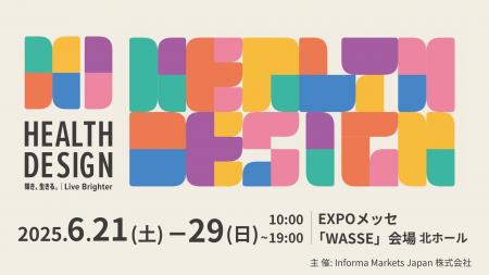 大阪・関西万博公式イベント「Health Design 輝き、生