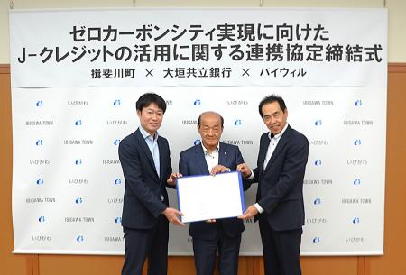 岐阜県揖斐川町、大垣共立銀行、バイウィルが「ゼロカ