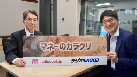オトバンク上田渉がパーソナリティの『マネーのカラク