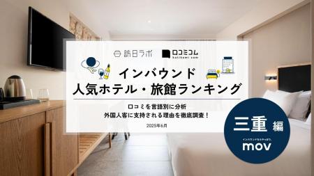 【独自調査】2025年最新：外国人に人気のホテル・旅館