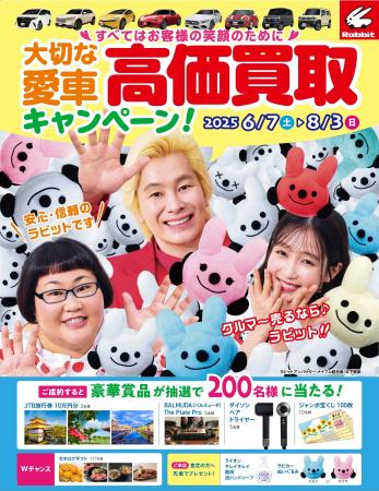 「クルマ～売るなら～ラビット♪」クルマ買取・販売の