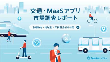 交通・MaaSアプリの月間平均利用時間は28.7分、50代男