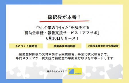 採択後が本番！中小企業の“困った”を解決する補助金申