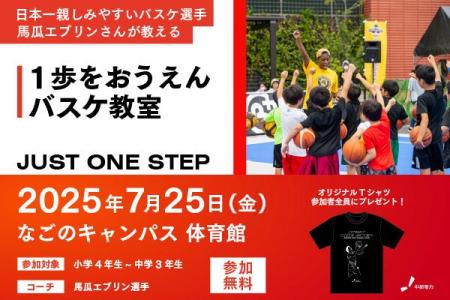 【7月25日（金）】女子バスケ 馬瓜エブリン選手の「1