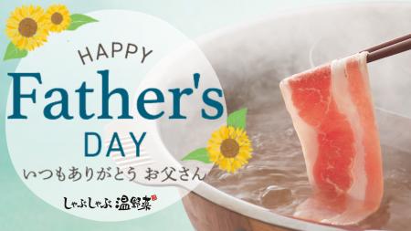 【しゃぶしゃぶ温野菜】父の日は“お得”なプレゼントで