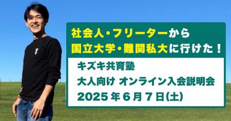 【社会人・フリーター・主婦から大学合格！】6/7（土