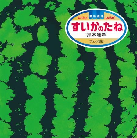 見つける楽しみがつまった、鮮度ばつぐんの絵さがし絵