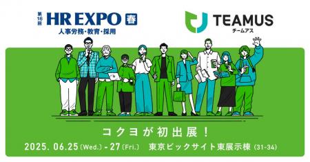 コクヨ、「第16回HR EXPO【春】」にチームの力を引き