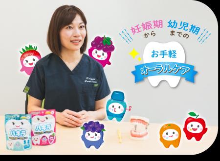 6月4日～10日は歯の衛生週間！雪印ビーンスターク　妊