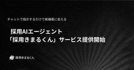 株式会社BetaMind、ダイレクトリクルーティングを支援