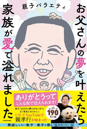 収益を親孝行に使います！　SNS総フォロワー190万人超