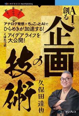 企画マン・くぼたつこと久保田達也氏のロングセラーを