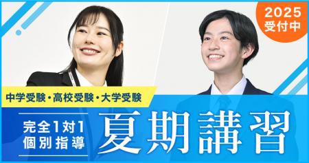 【TOMAS】夏で差がつく、秋が変わる。完全個別進学塾T