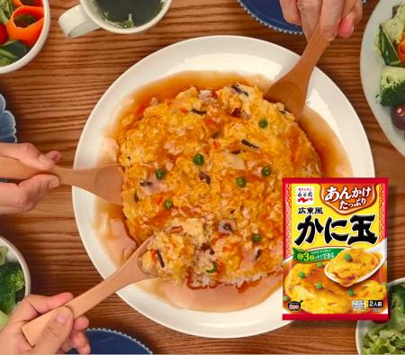 卵3個で家族の”おいしい”独り占め！　永谷園「広東風