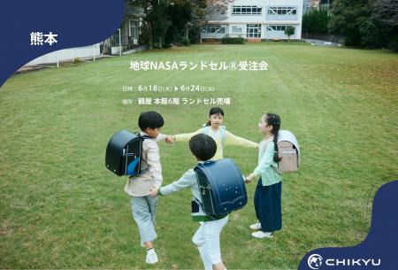 【地球NASAランドセル(R)】鶴屋百貨店「地球NASAラン