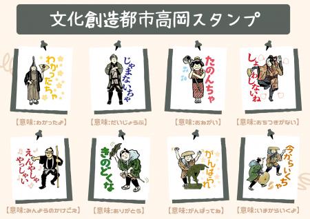 【富山県高岡市】高岡弁の高岡市公式LINEスタンプを無