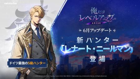『俺だけレベルアップな件：ARISE』新SSRハンター「レ