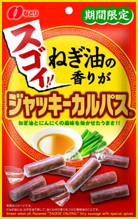 「町中華」の雰囲気漂う、夏季限定商品「ねぎ油の香り