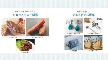 集まれ!！ジビエ好き! 電車好き! シカ革グッズ好き!【