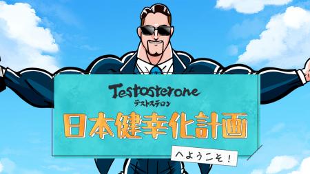 【法人サポーター募集！】Testosteroneがオンラインコ