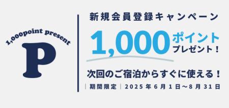 8HOTEL、KAMAKURA HOTELなど湘南のホテルで使える湘南