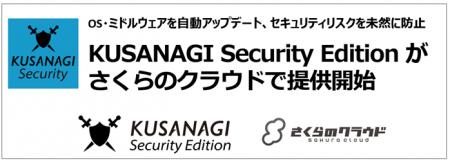 OS・ミドルウェアを自動アップデート、セキュリティリ
