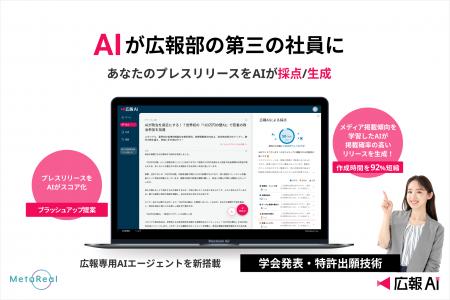 広報専用『広報AI』が6/5より販売開始！メディアに掲