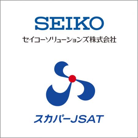 スカパーＪＳＡＴ株式会社とセイコーソリューションズ