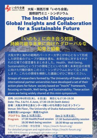 6月5日（木）、6月6日（金）国際対話イベント開催のお